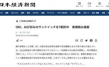 smarteye-press-nikkei-article